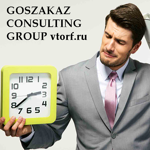 Срок получения банковской гарантии от GosZakaz CG в Владимире